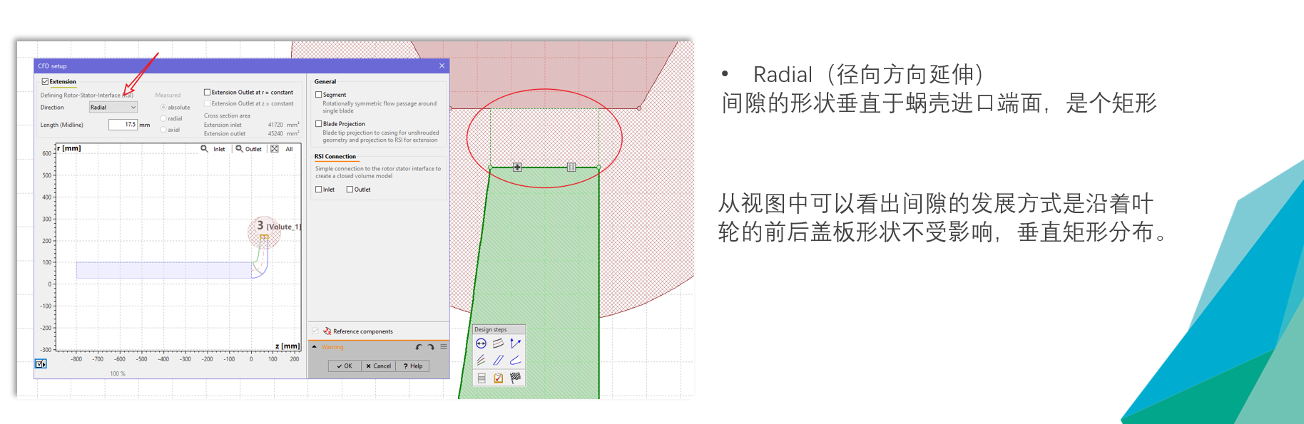 CFturbo设计离心泵流体域延伸问题